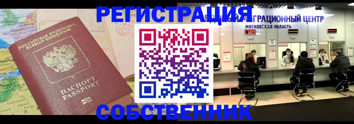 временная регистрация законно в Орле