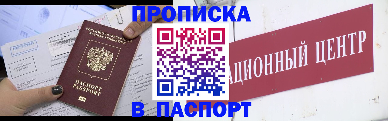 временная регистрация для всех в Орле