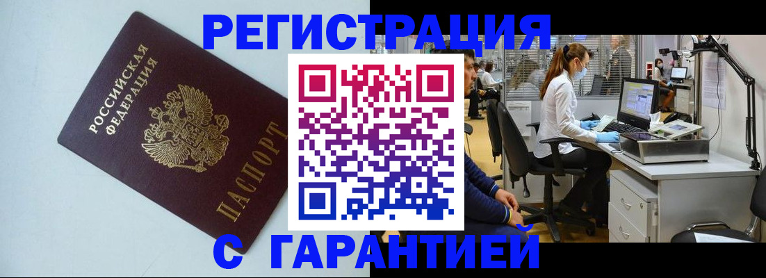 прописка для военкомата в Орле