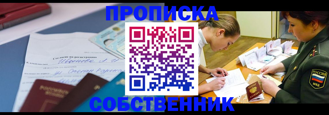 временная регистрация поиск в Орле