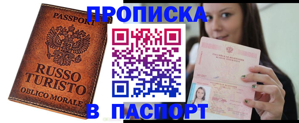 временная регистрация поиск в Орле