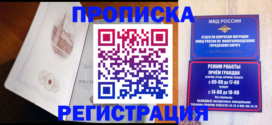 прописка законно в Орле