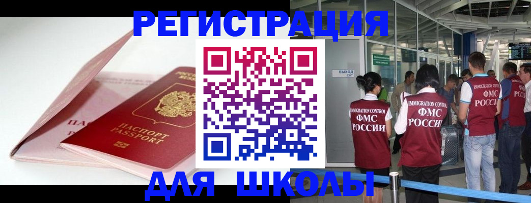 прописка в Орле