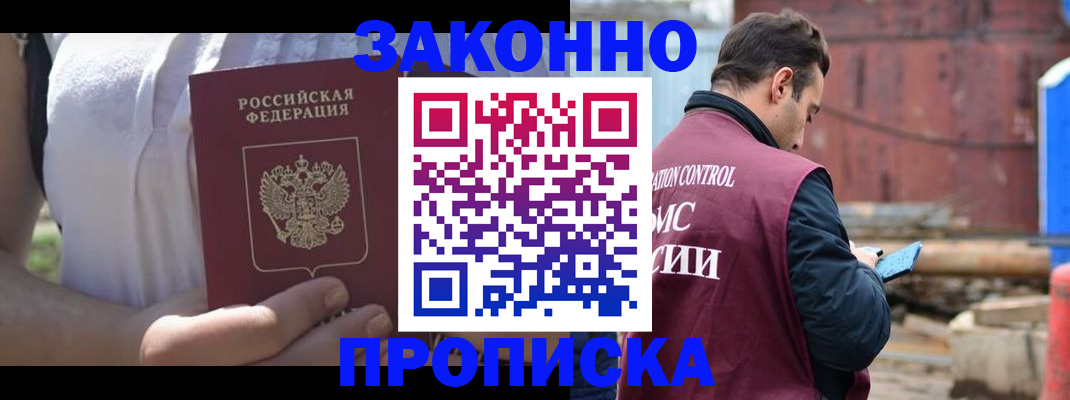 пропишу в квартире в Орле
